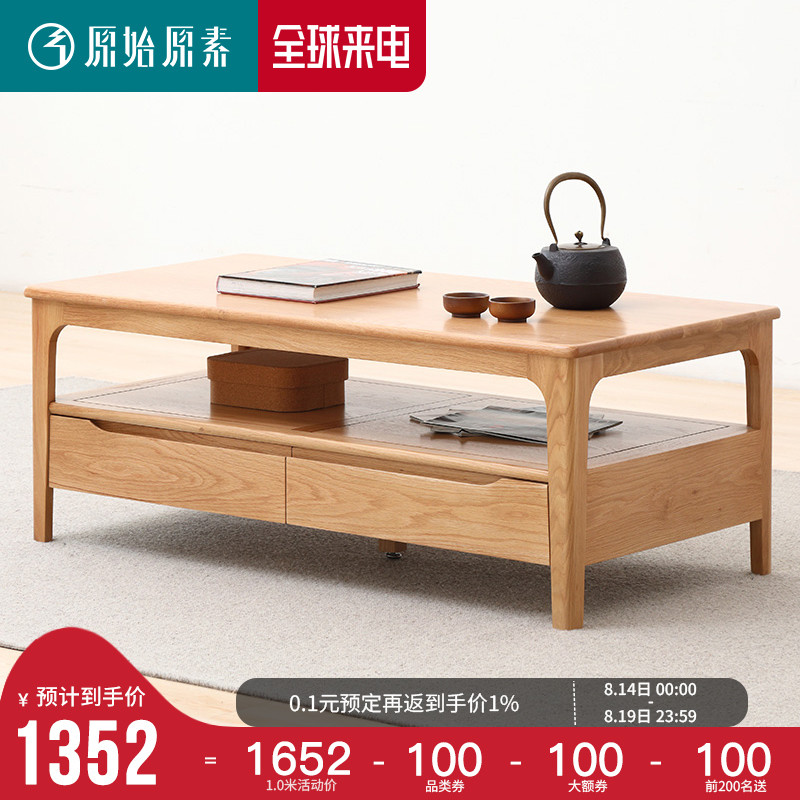 原始原素全實木茶几小戶型北歐原木咖啡桌簡約現代橡木客廳茶桌