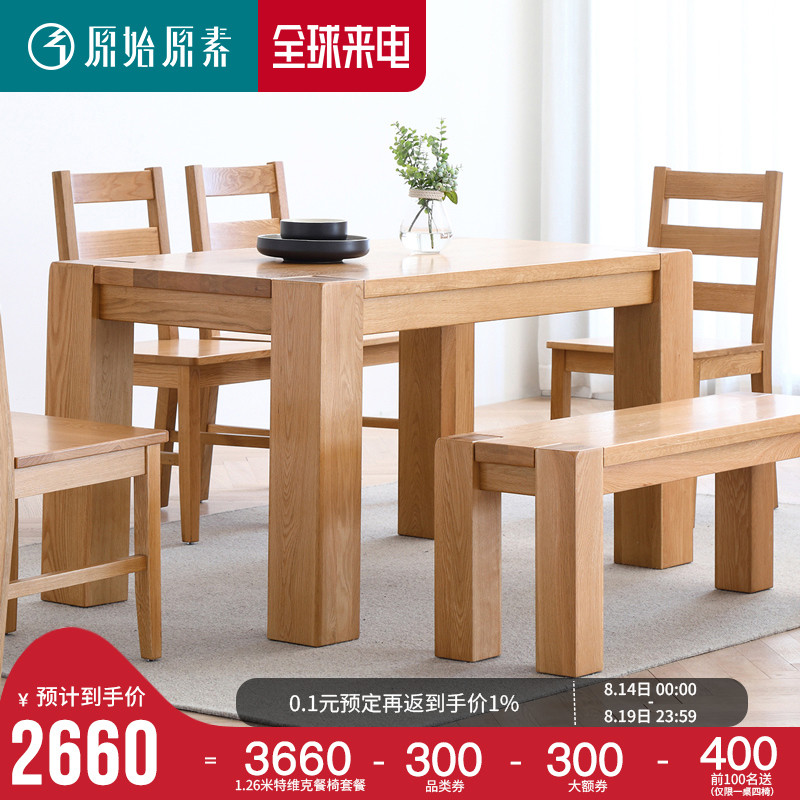 原始原素全實木餐桌椅組合北歐現代簡約橡木傢俱一桌四椅組合飯桌