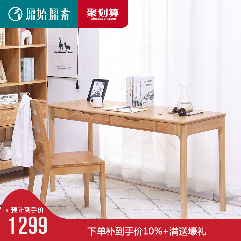 原始原素全實木書桌簡約現代北歐環保書房傢俱橡木寫字檯電腦桌
