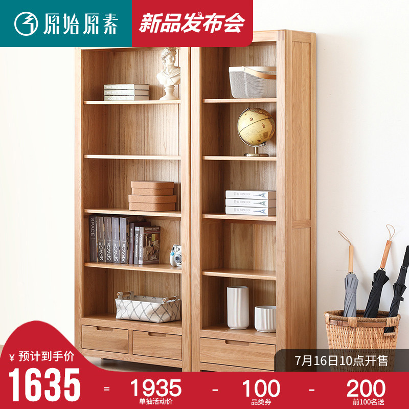 原始原素全實木書架北歐橡木書櫃置物架展示櫃子簡約書房環保傢俱