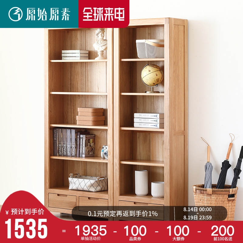原始原素全實木書架北歐橡木書櫃置物架展示櫃子簡約書房環保傢俱