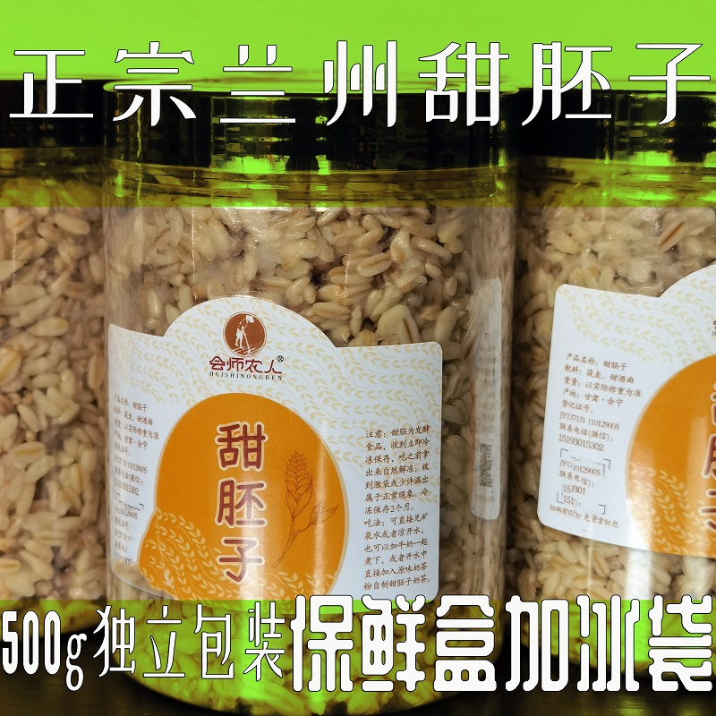 兰州特产甜醅会宁甜胚子奶茶酒醅3斤起批甘肃省食用农产品单直食 - 图0