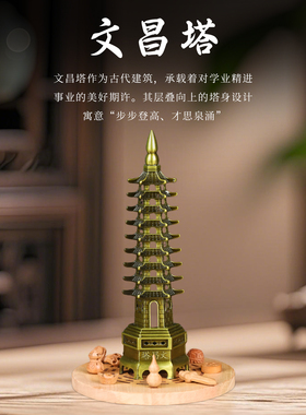 文昌塔八宝八卦摆件家居客厅书房办公室桌面正西四绿吉祥物摆设