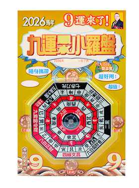 李居明马年吉祥物九运风水小罗盘