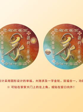 现货李居明2026挥春双福对联