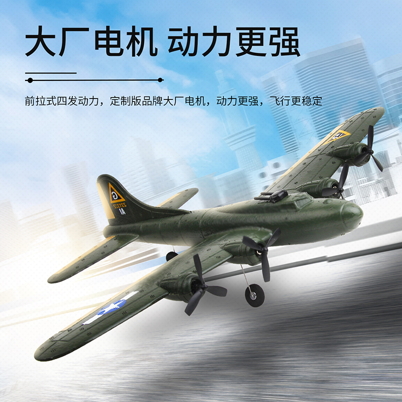 b17大型 遥控二战飞机儿童玩具航模滑翔机固定翼战斗机充电