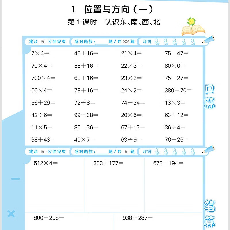 2024新版口算大通关现货单册任选1-6年级下册人教版北师大版小学数学开学陪练口算题卡专项训练小儿郎53天天练计算能手 同步训练 - 图2