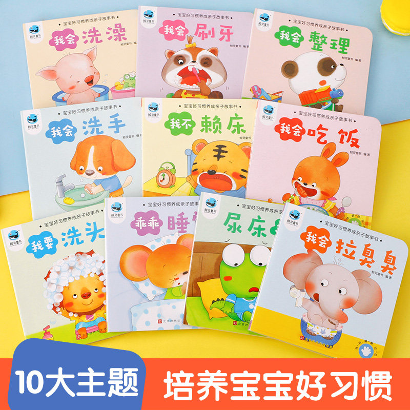 宝宝绘本2岁适合阅读看的图书0-1到3岁 儿童读物启蒙行为习惯教养3d立体翻翻睡前故事书两三幼儿书籍一岁半书本早教婴儿生活好养成,淘宝优惠券,粉丝福利购,淘宝优惠卷