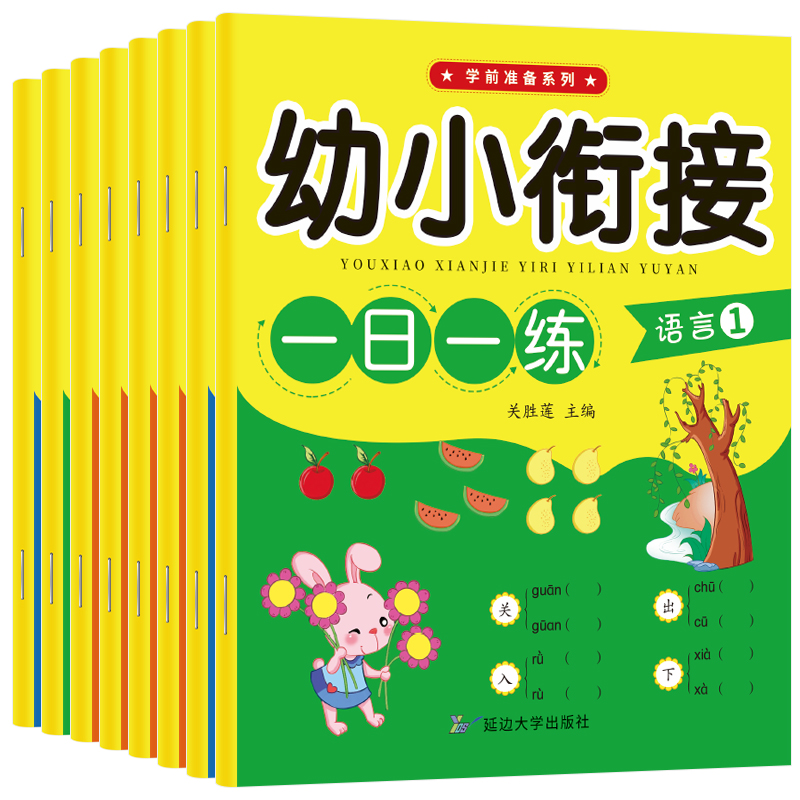 幼小衔接教材全套一日一练语文语言拼音数学幼儿园课本大班升一年级学前训练学前班天天练凑十法10以内加减法幼升小入学准备练习册-图3