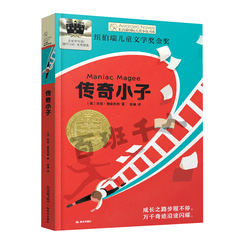 现货速发《传奇小子》《讲了100万次的中国神怪故事》百班千人58期四年级共读套装4年级小学生课外阅读书目 - 图0