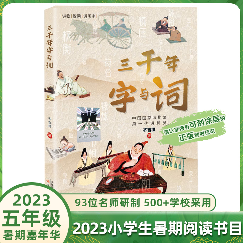 2023百班千人暑期推荐书单小学五年级课外阅读书目录黄麦地最后讲故事的人奶奶的盾牌三千年字词亮一盏灯奇特物种讲不完的童话-图3