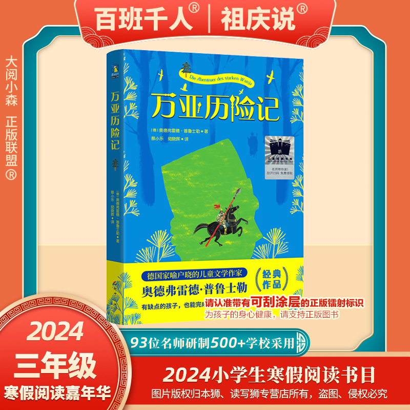 百班千人2024寒假三年级读物颐和园里的猫画师我童年的牧羊犬万亚历险记天晴啦，下雨啦小野兽学堂马祖庆说3年级套装阅读推荐书目