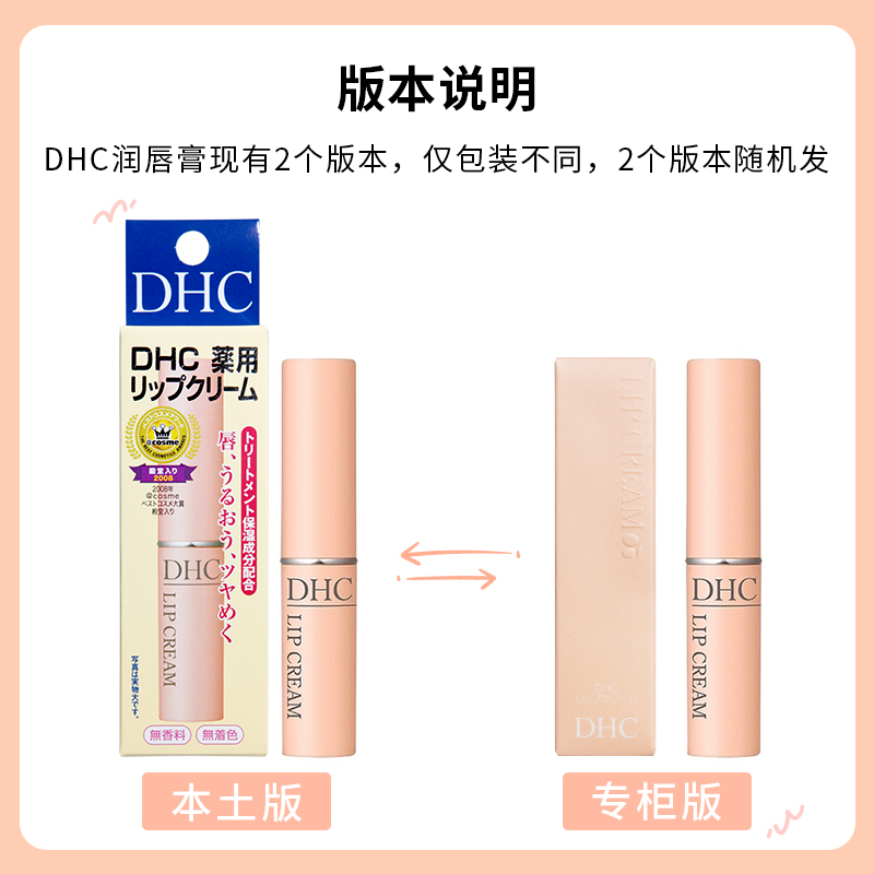 日本DHC唇膏 滋润保湿补水去死皮淡化唇纹润唇膏 女1.5g正品 - 图0