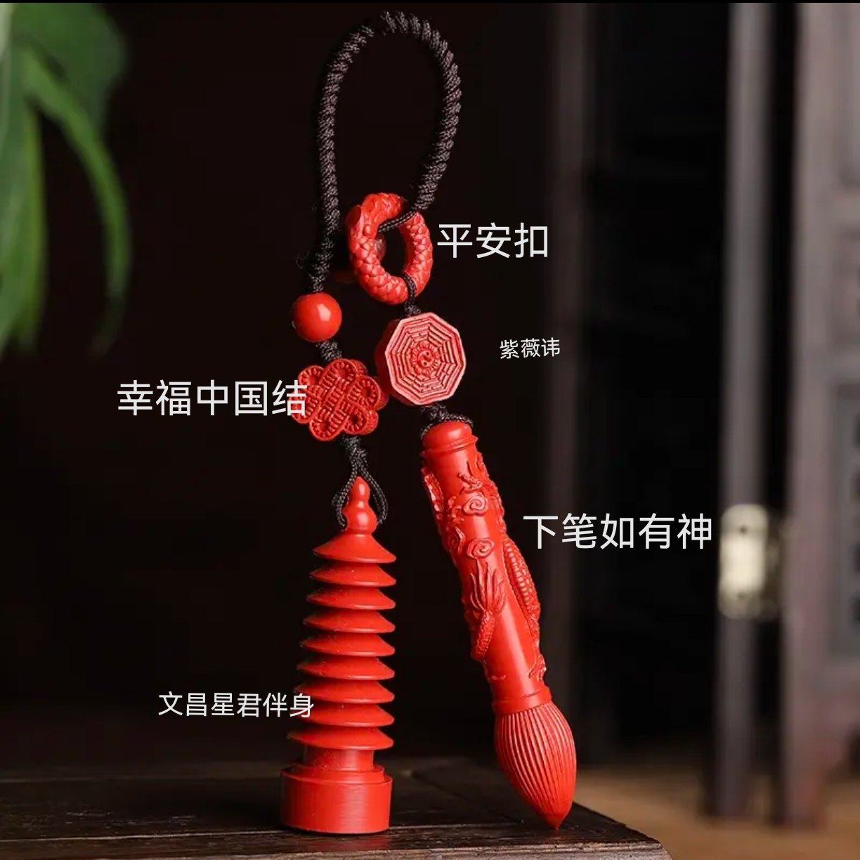 高含量朱砂文昌塔钥匙扣红砂文昌笔盘龙笔吊坠紫微讳平安包挂件,淘宝优惠券,粉丝福利购,淘宝优惠卷