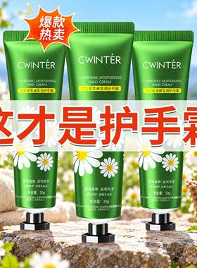 洋甘菊护手霜滋润水润保湿补水清爽不油腻防干裂粗糙小雏菊美手霜