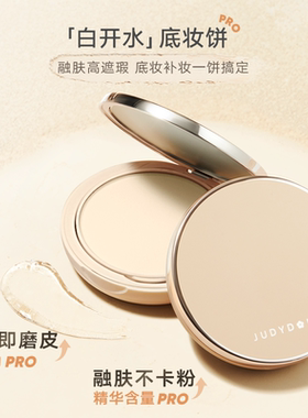 橘朵白开水粉饼控油服帖
