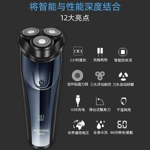 飞科博锐剃须刀男士电动刮胡刀官方正品全自动智能便携2026新款 - 图3