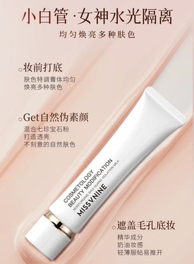 MISSVNINS专柜正品小白管妆前乳水光隔离乳保湿隔离霜自然水光肌