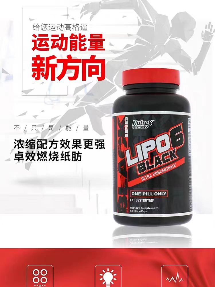 炽天使Nutrex Lipo6Black黑减胶囊60粒甩脂提高代谢蓝魔黑魔左旋 - 图0