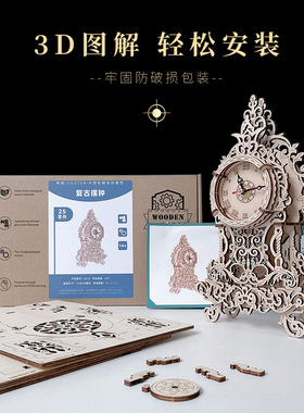 创意3D立体拼图木质复古摆钟