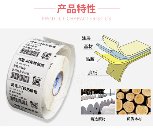 鸿诺三防热敏不干胶E邮宝物流打印条码标签纸吊牌贴纸秤纸包邮 - 图0