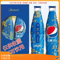 Glass bottle collection swing piece Pepsi 206 Taiqi osmanthus 200ml2 bottle not drinkable