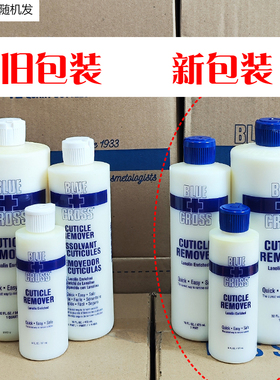 美国蓝十字美甲去死皮软化剂工具死皮剪指缘液体角质软化护理指甲
