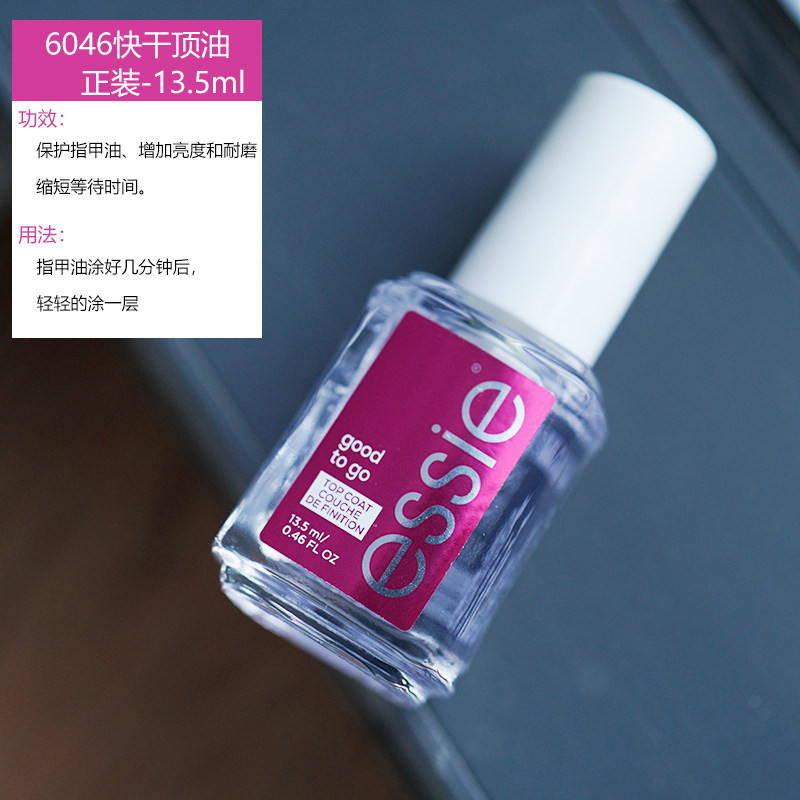 美国ESSIE指甲油快干顶油速干亮甲油透明护甲底油哑光亮油不可剥,淘宝优惠券,粉丝福利购,淘宝优惠卷