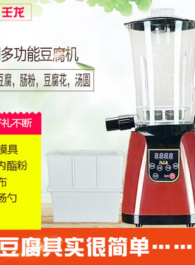 壬龙豆腐机家用家用小型豆腐机