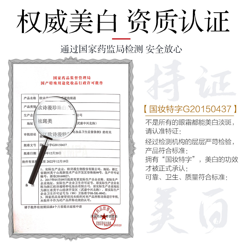 欧诗漫珍珠白紧致女抗衰老补水眼霜 欧诗漫美妆眼部精华