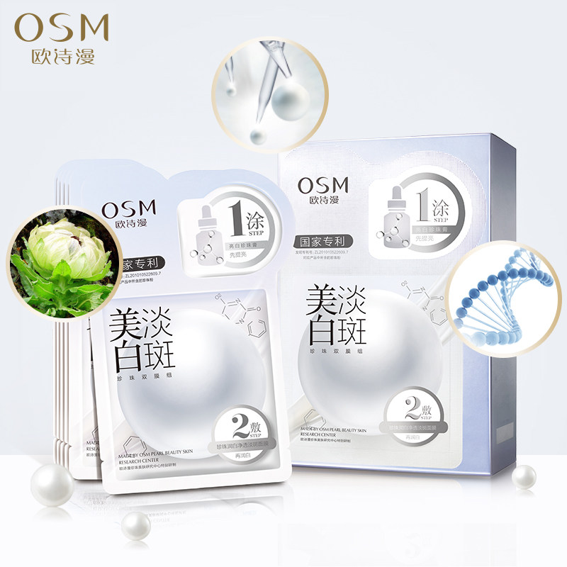 欧诗漫美白玻尿酸王炸女补水面膜 欧诗漫美妆贴片面膜