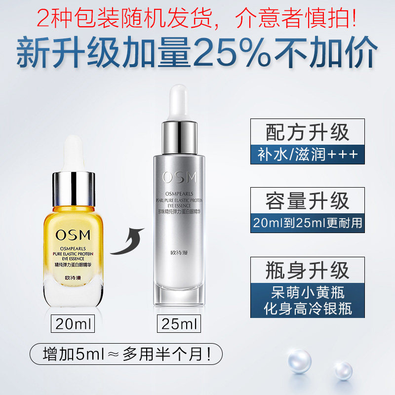 欧诗漫眼部精华抗衰老去黑眼圈眼霜 欧诗漫美妆眼部精华