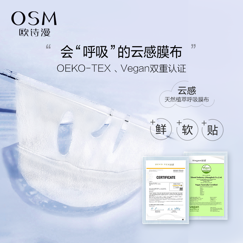  欧诗漫美妆贴片面膜