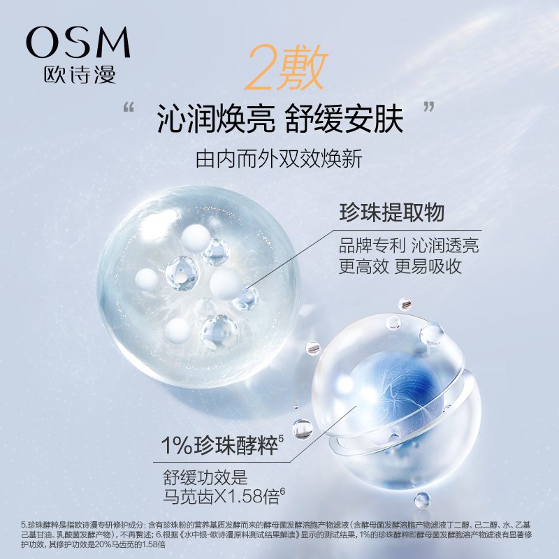  欧诗漫美妆贴片面膜