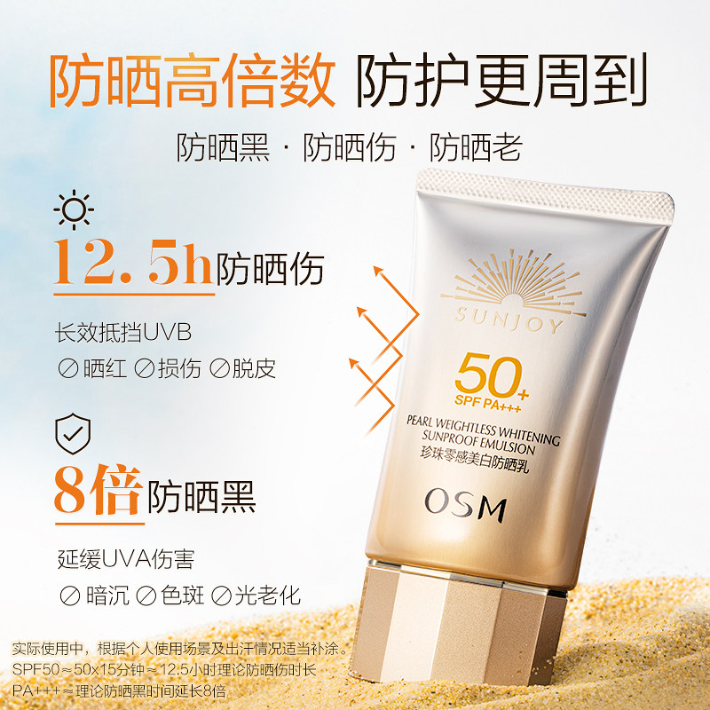 欧诗漫女面部官方旗舰店隔离防晒霜 欧诗漫美妆防晒霜