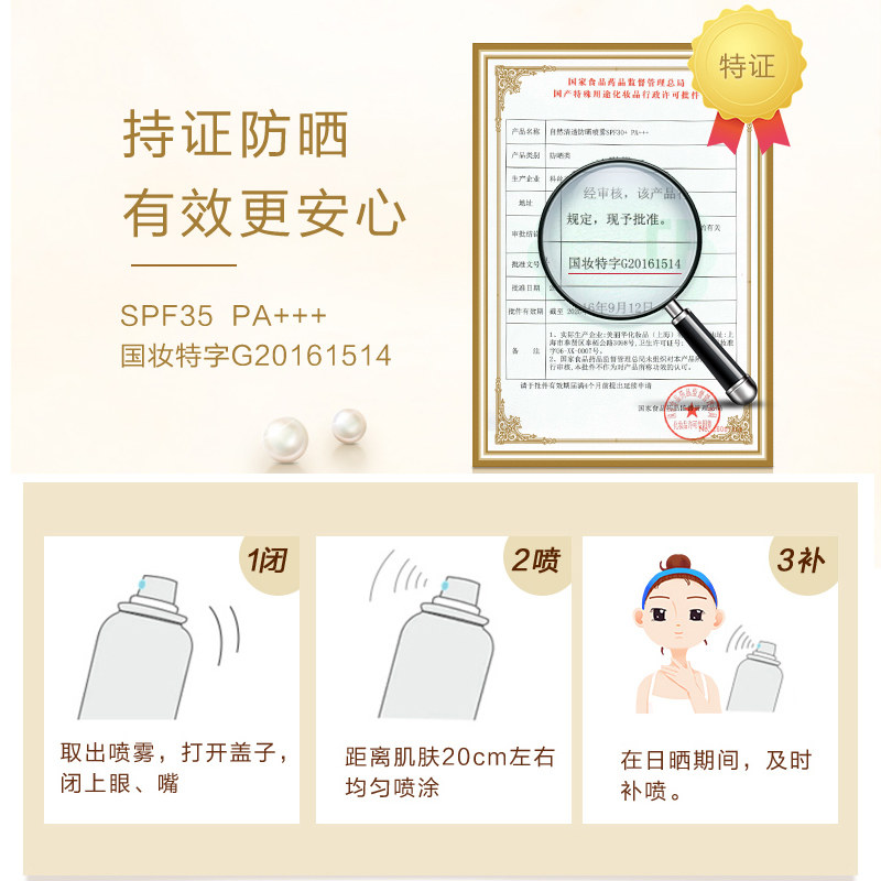 欧诗漫喷雾女学生军训无色不隔离霜 欧诗漫美妆防晒霜