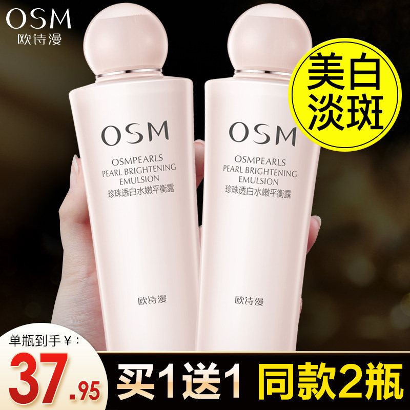  欧诗漫美妆乳液/面霜