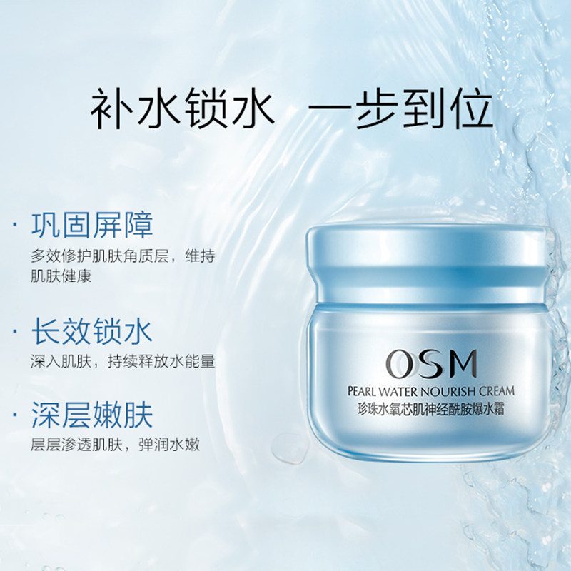 欧诗漫水氧芯肌神经酰胺爆水面霜 欧诗漫美妆乳液/面霜