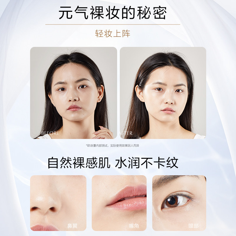 欧诗漫美白粉底液遮瑕不脱妆bb霜 欧诗漫美妆BB霜