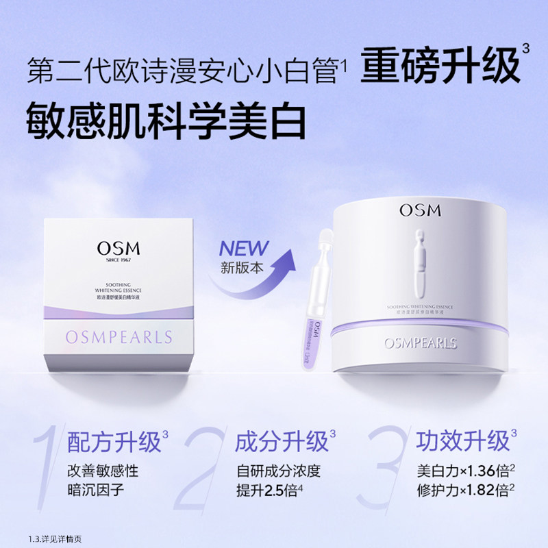 欧诗漫安心小白管2.0次抛精华液美白淡斑补水保湿官方旗舰店正品,淘宝优惠券,粉丝福利购,淘宝优惠卷