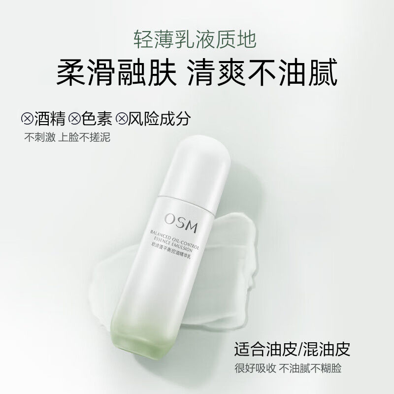 欧诗漫平衡控油精华乳液补水保湿滋润面霜护肤osm官方旗舰店正品,淘宝优惠券,粉丝福利购,淘宝优惠卷