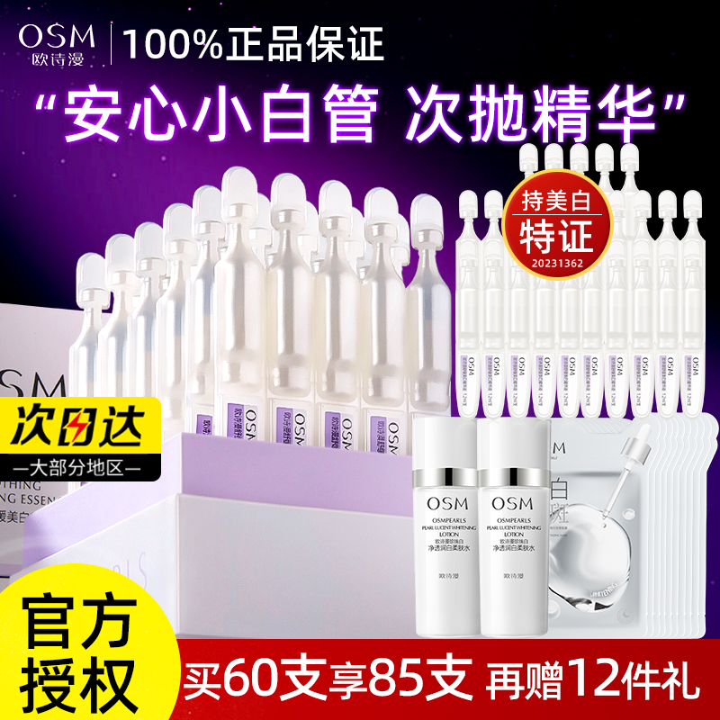欧诗漫次抛精华液安心小白管舒缓美白淡斑面部osm官方旗舰店正品