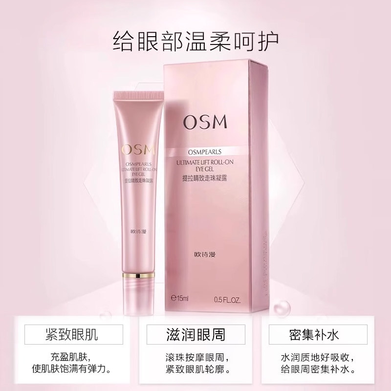 欧诗漫眼霜走珠按摩去改善细纹提拉紧致保湿滚珠按摩女旗舰店正品,淘宝优惠券,粉丝福利购,淘宝优惠卷