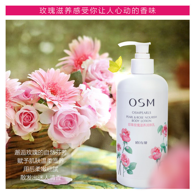  欧诗漫美妆身体乳/霜