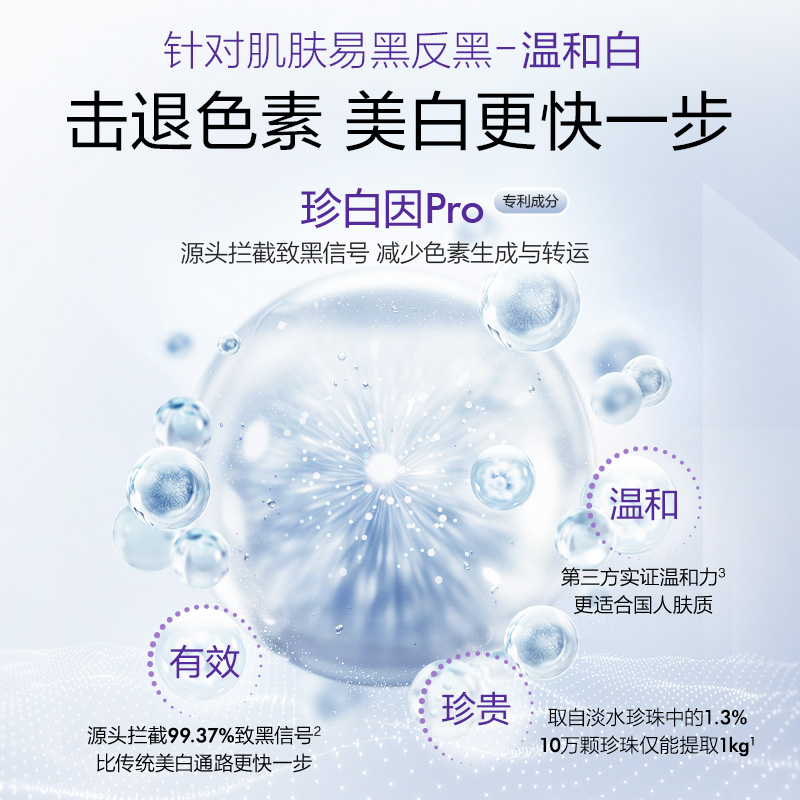  欧诗漫美妆液态精华