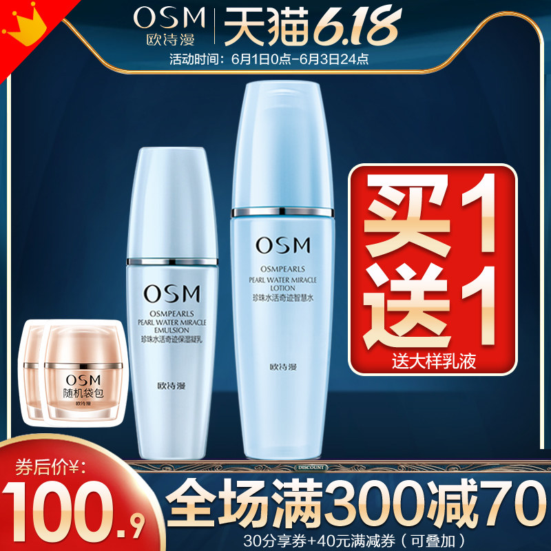 欧诗漫水活奇迹珍珠水补水滋润 欧诗漫美妆化妆水/爽肤水