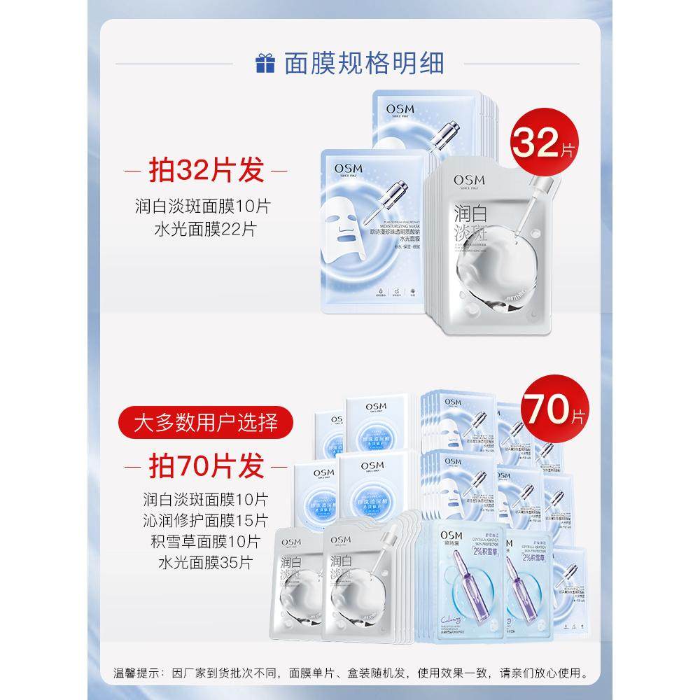 欧诗漫面膜美白淡斑提亮肤色补水保湿女男亮肤官方旗舰店正品专用,淘宝优惠券,粉丝福利购,淘宝优惠卷