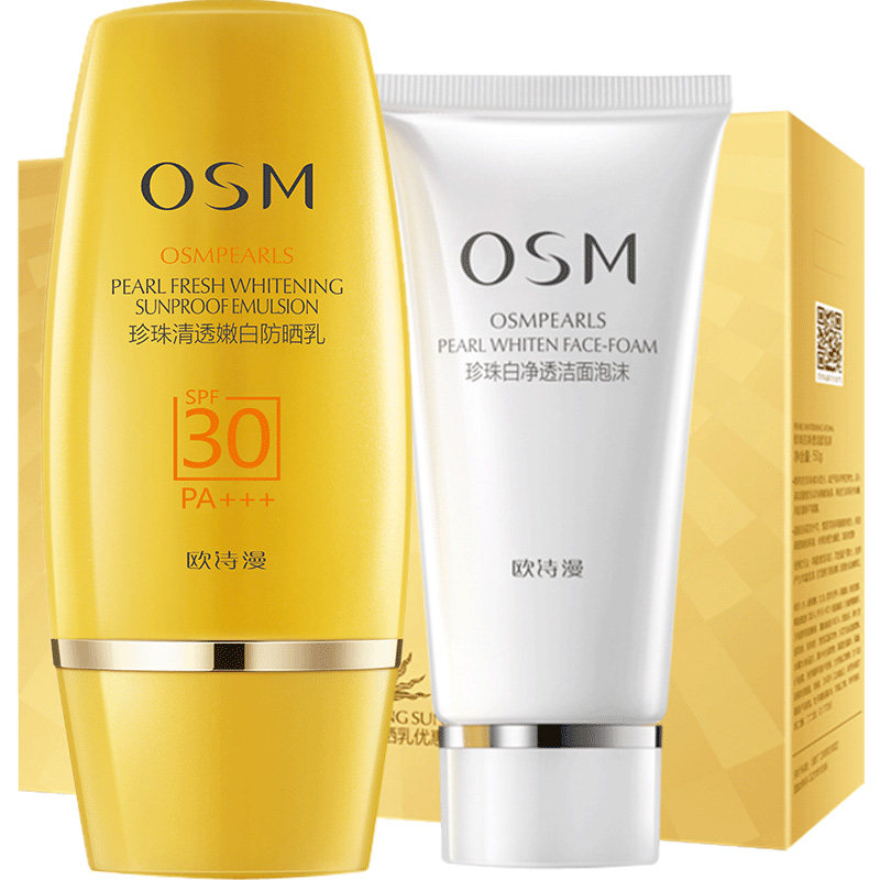 欧诗漫女学生美白保湿隔离乳防晒霜 欧诗漫美妆防晒霜