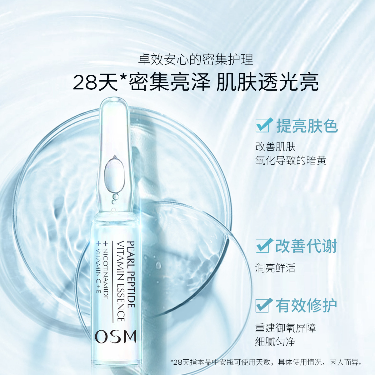 欧诗漫小安瓶玻尿酸补水面部精华液 欧诗漫美妆液态精华