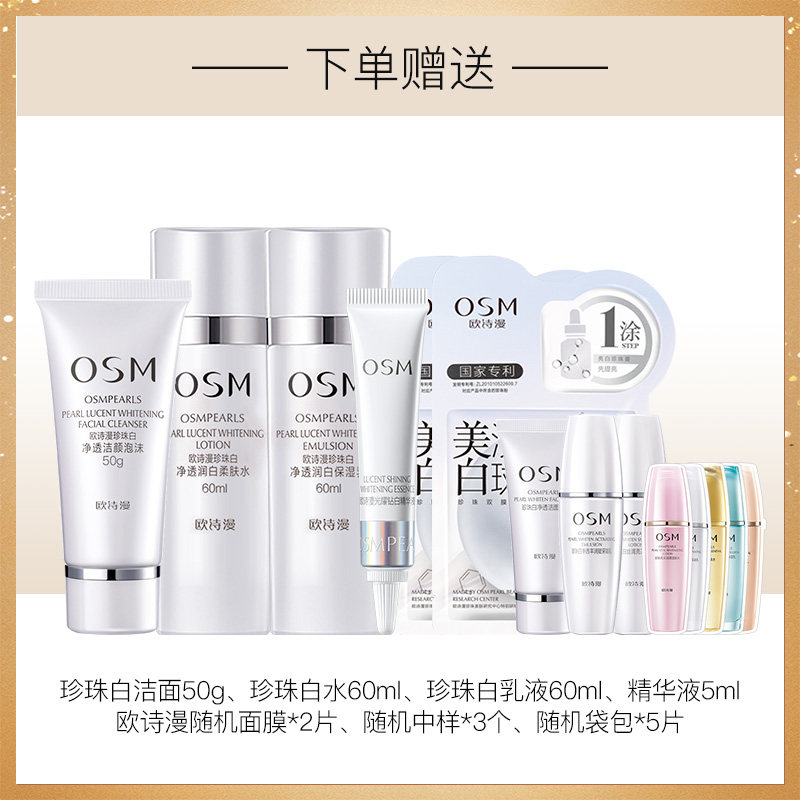 欧诗漫珍珠白套装官方旗舰店官网 欧诗漫美妆面部护理套装